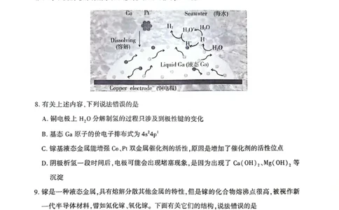 新疆维吾尔自治区2025届普通高考适应性检测分学科第二次模拟考试化学_2025年1月_250113新疆维吾尔自治区2025届普通高考适应性检测分学科第二次模拟考试（全科）