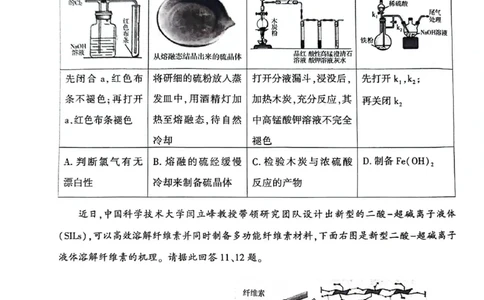 新疆维吾尔自治区2025届普通高考适应性检测分学科第二次模拟考试化学_2025年1月_250113新疆维吾尔自治区2025届普通高考适应性检测分学科第二次模拟考试（全科）