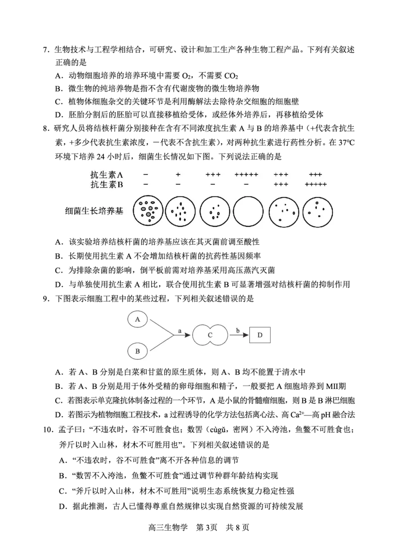 四川省攀枝花市2025届高三第三次统一考试生物_2025年5月_250515四川省攀枝花市2025届高三第三次统一考试（攀枝花三统）（全科）