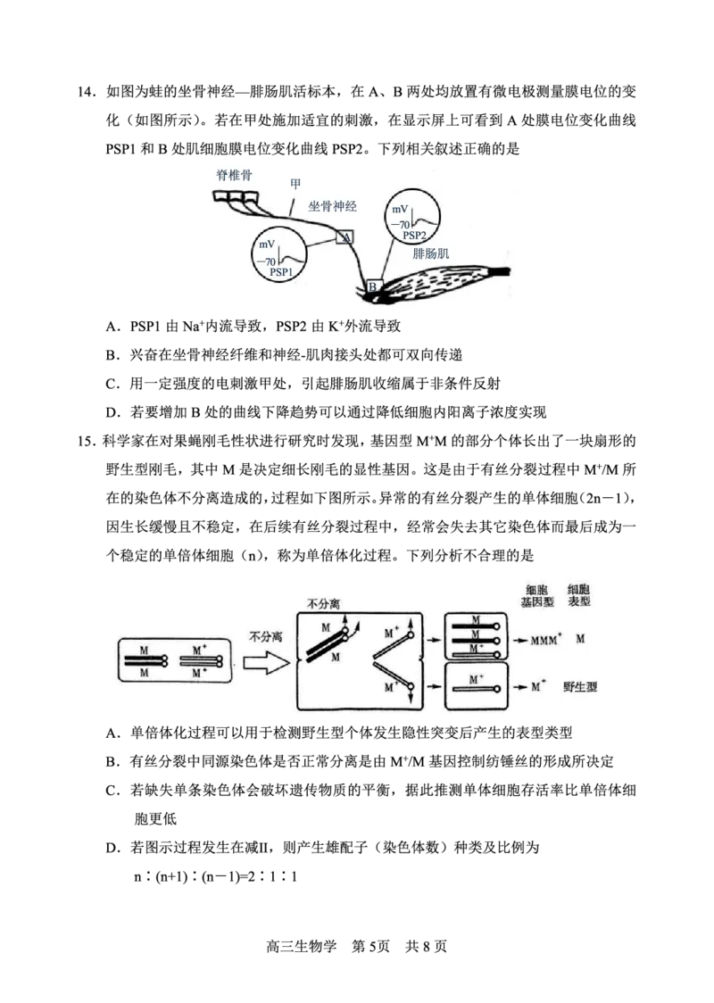 四川省攀枝花市2025届高三第三次统一考试生物_2025年5月_250515四川省攀枝花市2025届高三第三次统一考试（攀枝花三统）（全科）