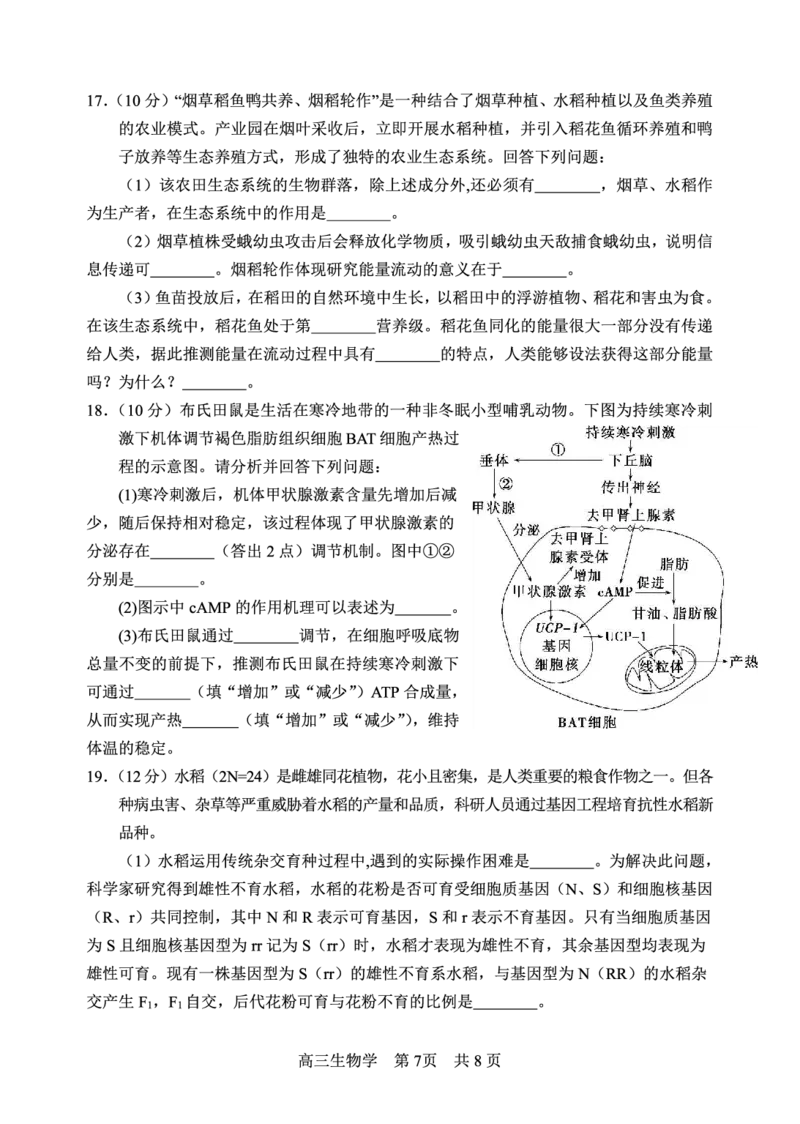 四川省攀枝花市2025届高三第三次统一考试生物_2025年5月_250515四川省攀枝花市2025届高三第三次统一考试（攀枝花三统）（全科）