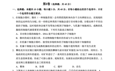 四川省攀枝花市2025届高三第三次统一考试生物_2025年5月_250515四川省攀枝花市2025届高三第三次统一考试（攀枝花三统）（全科）