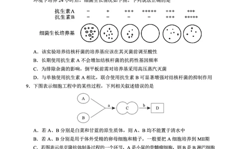 四川省攀枝花市2025届高三第三次统一考试生物_2025年5月_250515四川省攀枝花市2025届高三第三次统一考试（攀枝花三统）（全科）
