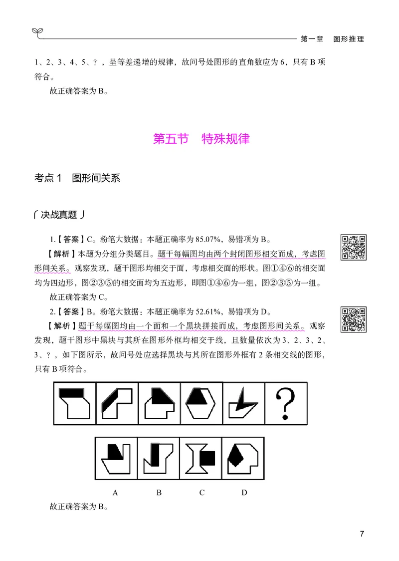 判断推理下册_2026考公资料_26行测5000+申论100一定先转存网盘_行测5000题持续更新_新增25国省考行测真题（新增题部分）_下册各模块答案解析