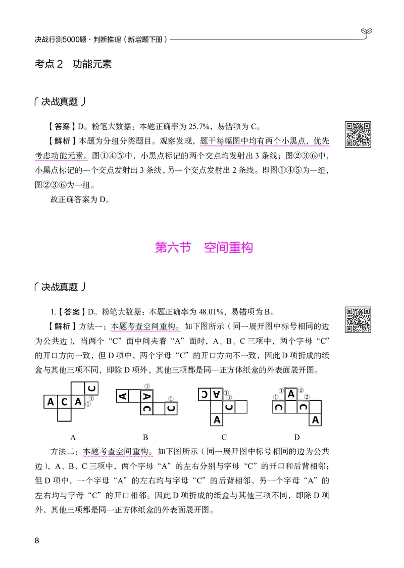 判断推理下册_2026考公资料_26行测5000+申论100一定先转存网盘_行测5000题持续更新_新增25国省考行测真题（新增题部分）_下册各模块答案解析