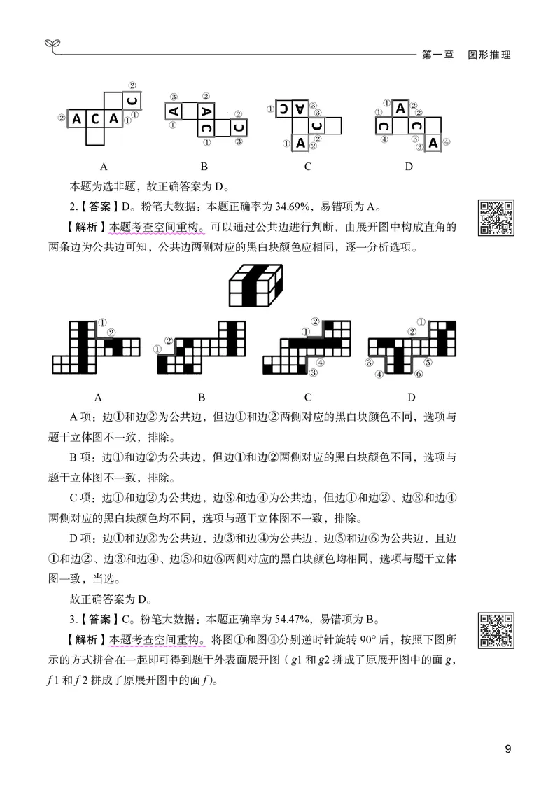 判断推理下册_2026考公资料_26行测5000+申论100一定先转存网盘_行测5000题持续更新_新增25国省考行测真题（新增题部分）_下册各模块答案解析