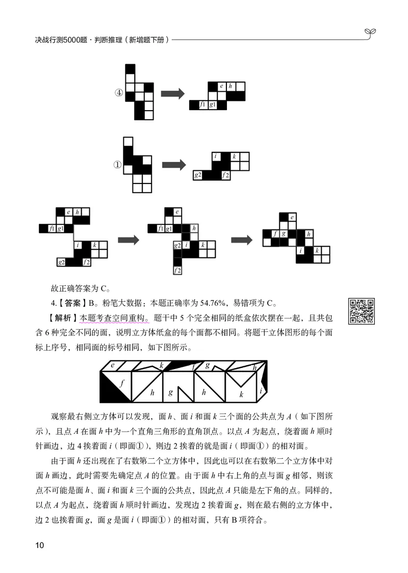 判断推理下册_2026考公资料_26行测5000+申论100一定先转存网盘_行测5000题持续更新_新增25国省考行测真题（新增题部分）_下册各模块答案解析