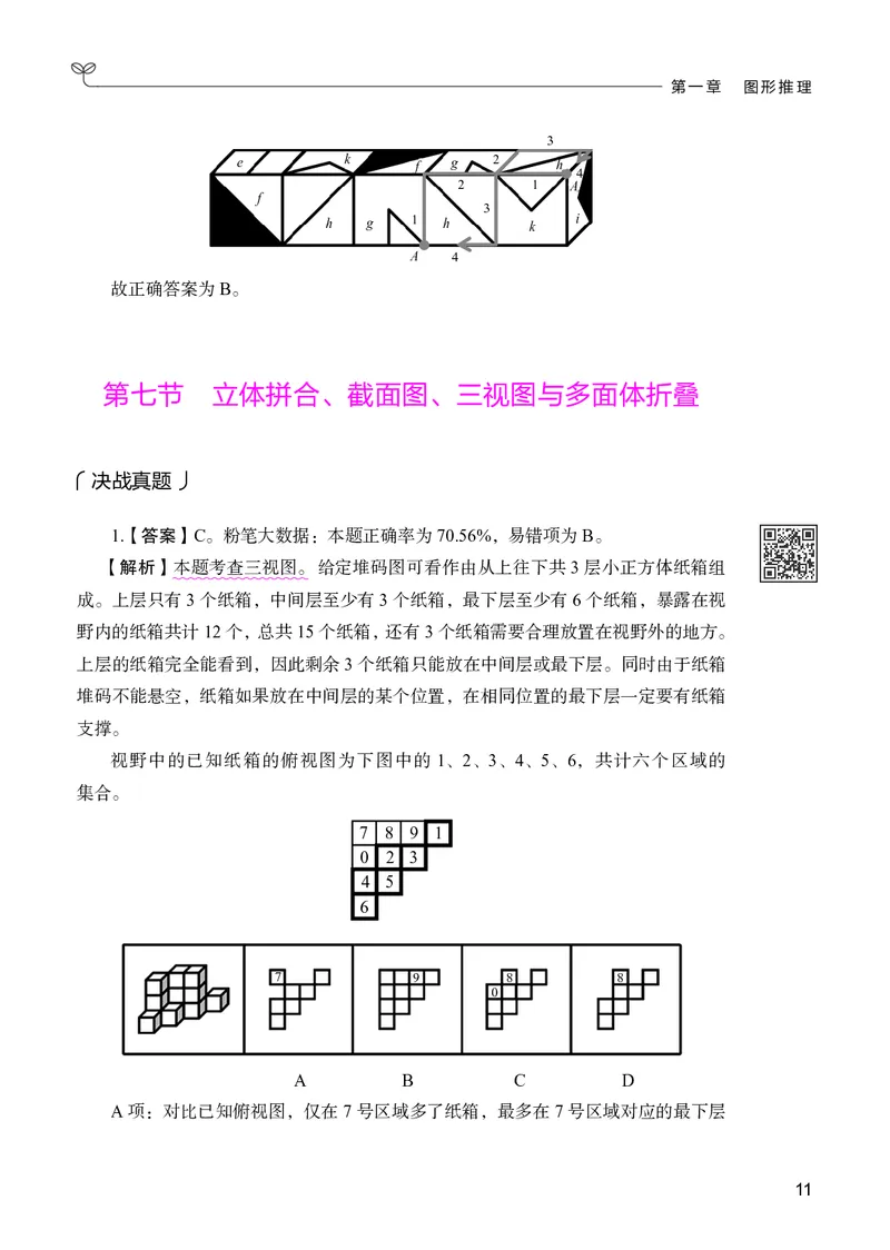 判断推理下册_2026考公资料_26行测5000+申论100一定先转存网盘_行测5000题持续更新_新增25国省考行测真题（新增题部分）_下册各模块答案解析