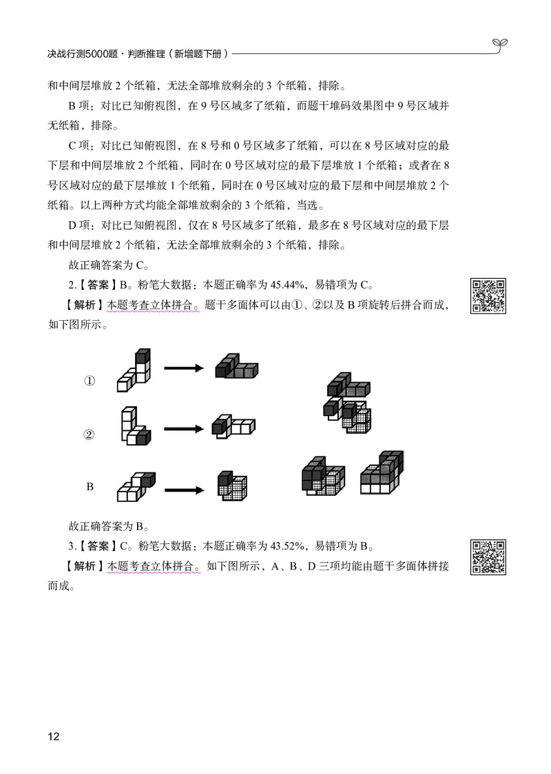 判断推理下册_2026考公资料_26行测5000+申论100一定先转存网盘_行测5000题持续更新_新增25国省考行测真题（新增题部分）_下册各模块答案解析
