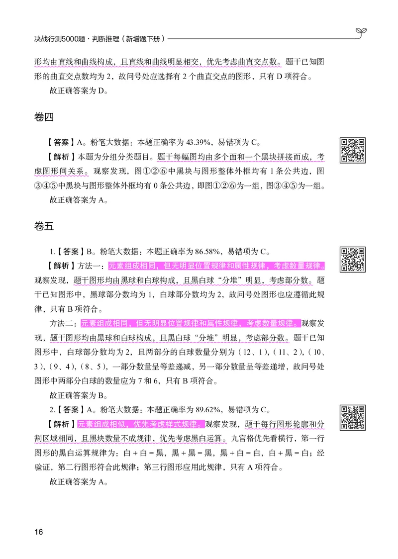 判断推理下册_2026考公资料_26行测5000+申论100一定先转存网盘_行测5000题持续更新_新增25国省考行测真题（新增题部分）_下册各模块答案解析