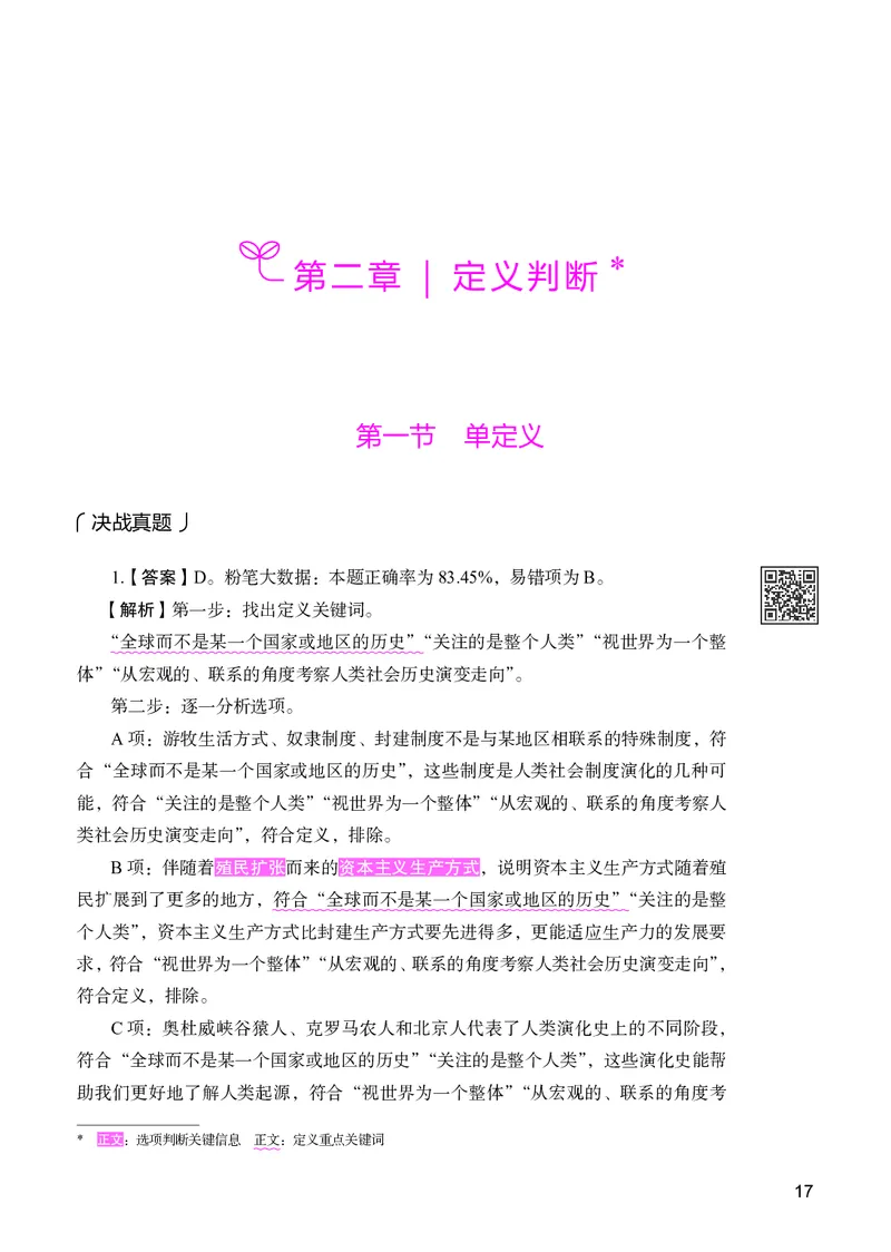 判断推理下册_2026考公资料_26行测5000+申论100一定先转存网盘_行测5000题持续更新_新增25国省考行测真题（新增题部分）_下册各模块答案解析