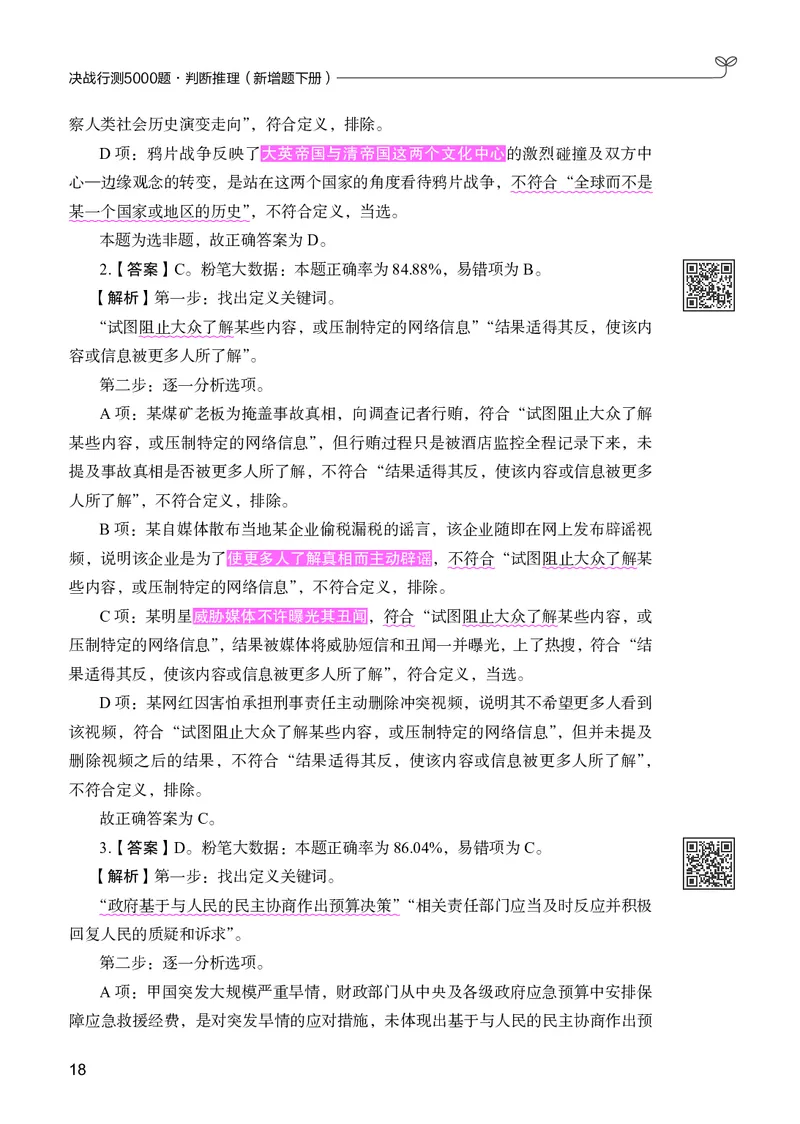判断推理下册_2026考公资料_26行测5000+申论100一定先转存网盘_行测5000题持续更新_新增25国省考行测真题（新增题部分）_下册各模块答案解析