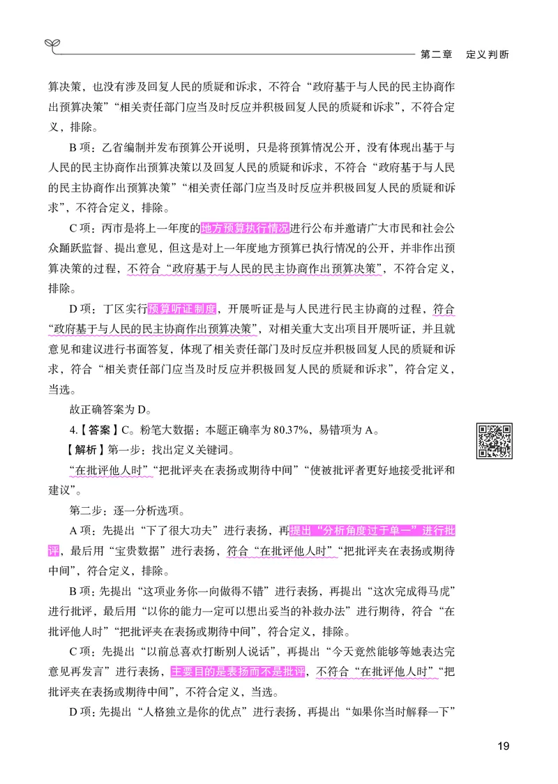 判断推理下册_2026考公资料_26行测5000+申论100一定先转存网盘_行测5000题持续更新_新增25国省考行测真题（新增题部分）_下册各模块答案解析