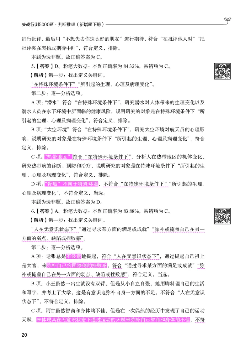 判断推理下册_2026考公资料_26行测5000+申论100一定先转存网盘_行测5000题持续更新_新增25国省考行测真题（新增题部分）_下册各模块答案解析