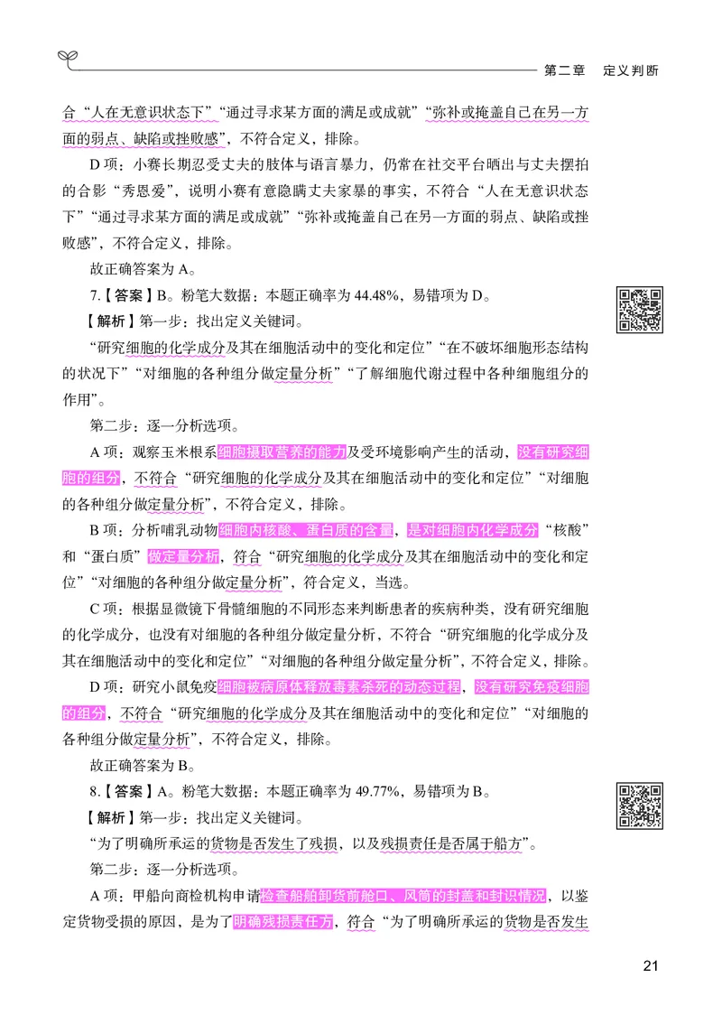 判断推理下册_2026考公资料_26行测5000+申论100一定先转存网盘_行测5000题持续更新_新增25国省考行测真题（新增题部分）_下册各模块答案解析