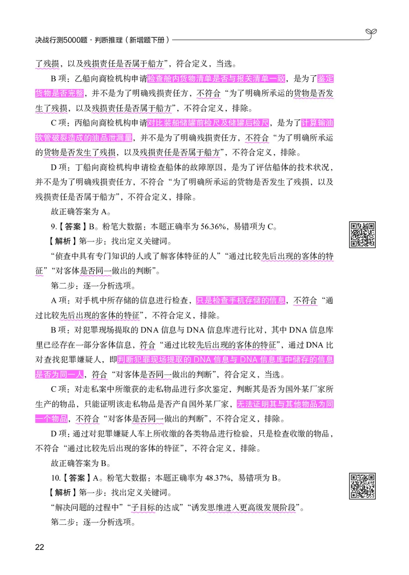 判断推理下册_2026考公资料_26行测5000+申论100一定先转存网盘_行测5000题持续更新_新增25国省考行测真题（新增题部分）_下册各模块答案解析