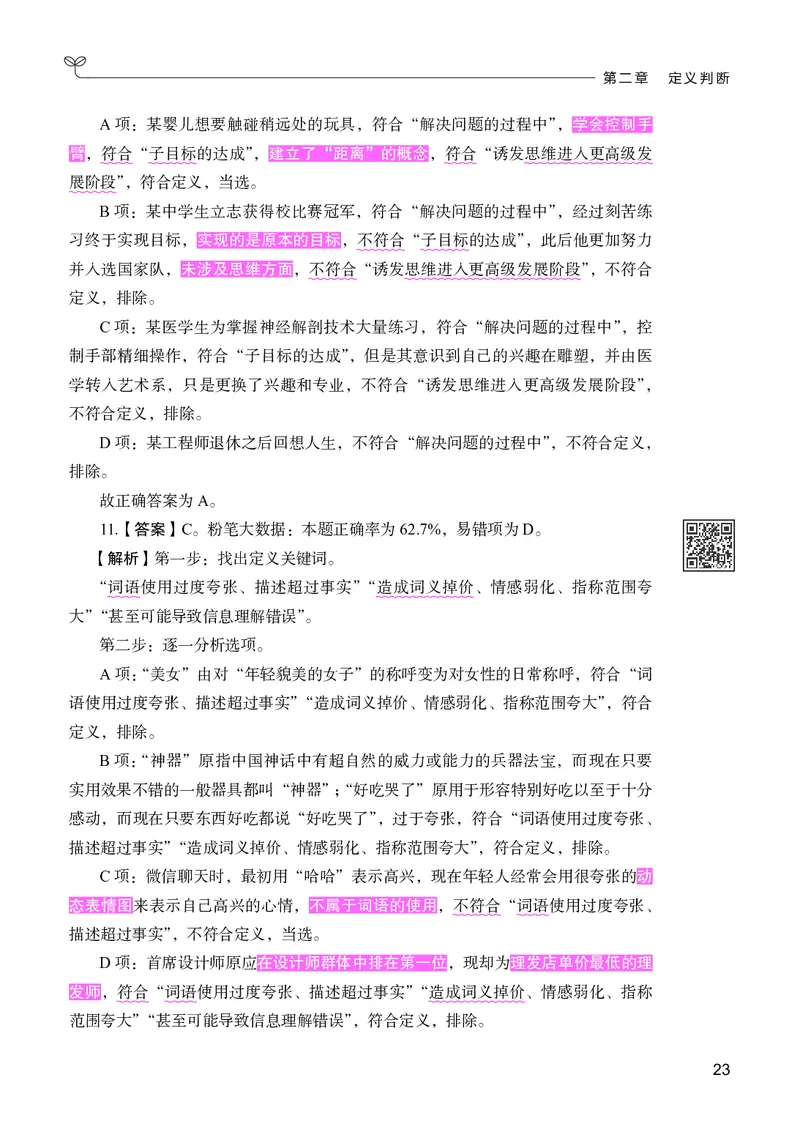 判断推理下册_2026考公资料_26行测5000+申论100一定先转存网盘_行测5000题持续更新_新增25国省考行测真题（新增题部分）_下册各模块答案解析