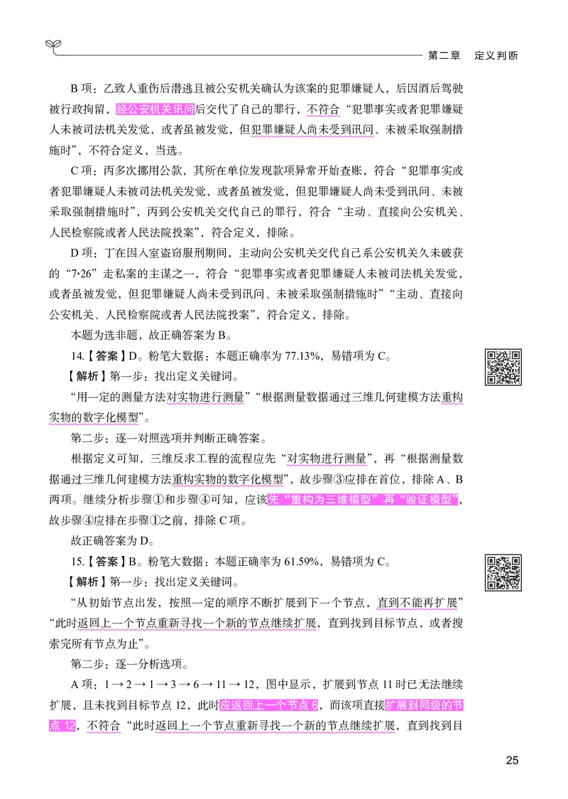 判断推理下册_2026考公资料_26行测5000+申论100一定先转存网盘_行测5000题持续更新_新增25国省考行测真题（新增题部分）_下册各模块答案解析