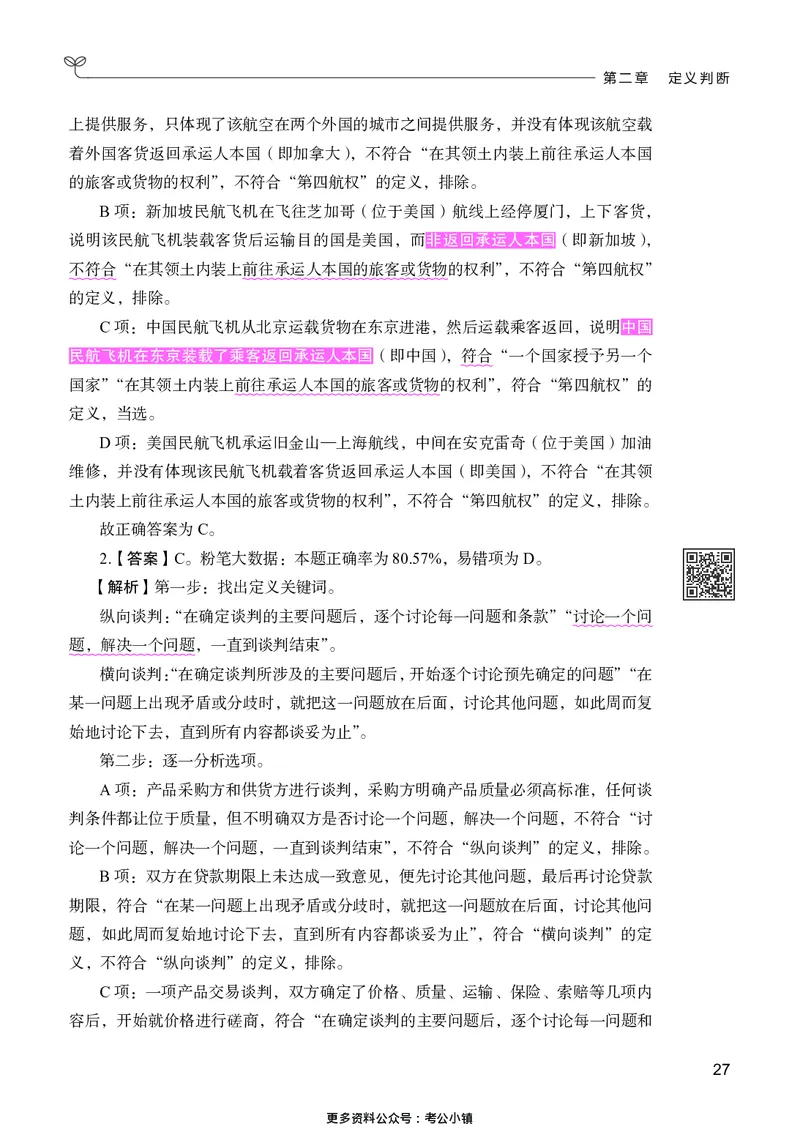 判断推理下册_2026考公资料_26行测5000+申论100一定先转存网盘_行测5000题持续更新_新增25国省考行测真题（新增题部分）_下册各模块答案解析