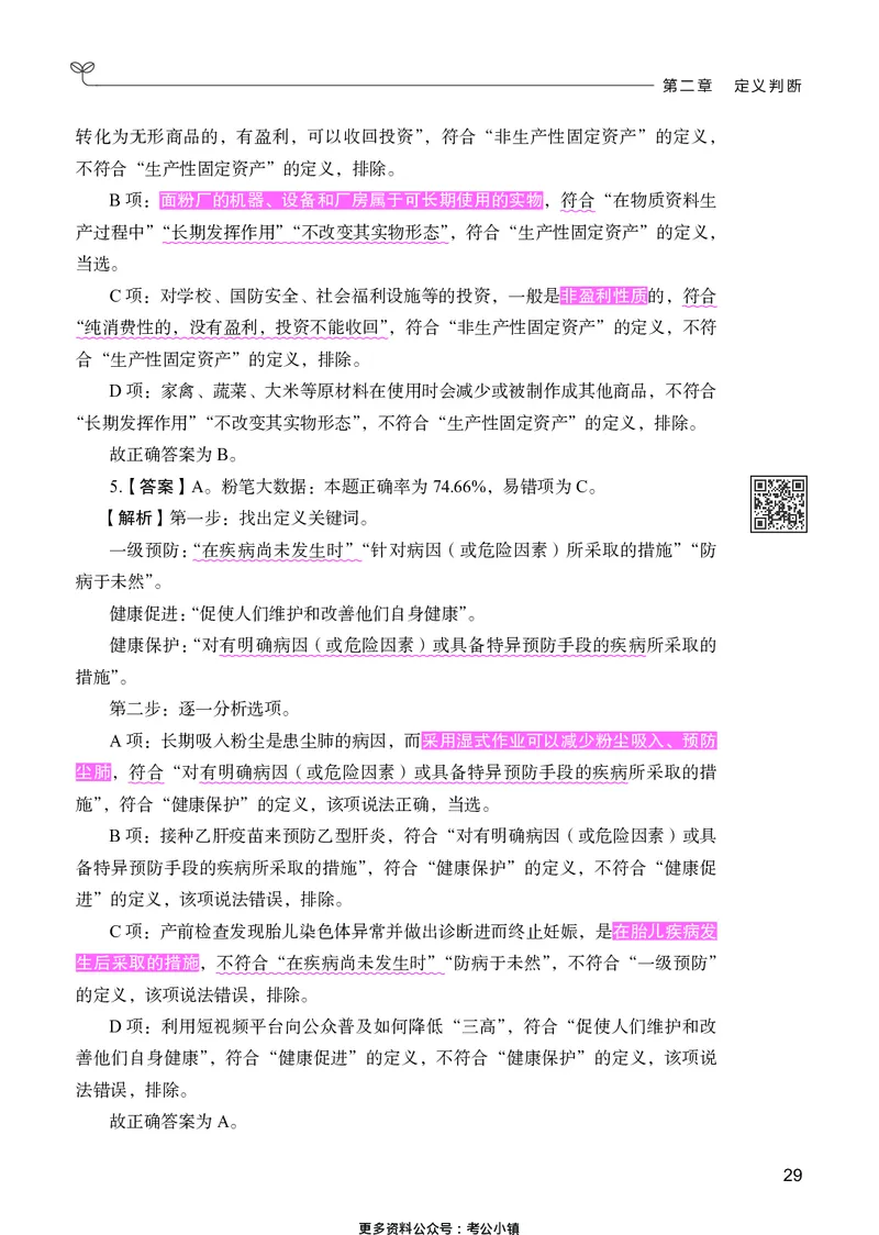 判断推理下册_2026考公资料_26行测5000+申论100一定先转存网盘_行测5000题持续更新_新增25国省考行测真题（新增题部分）_下册各模块答案解析