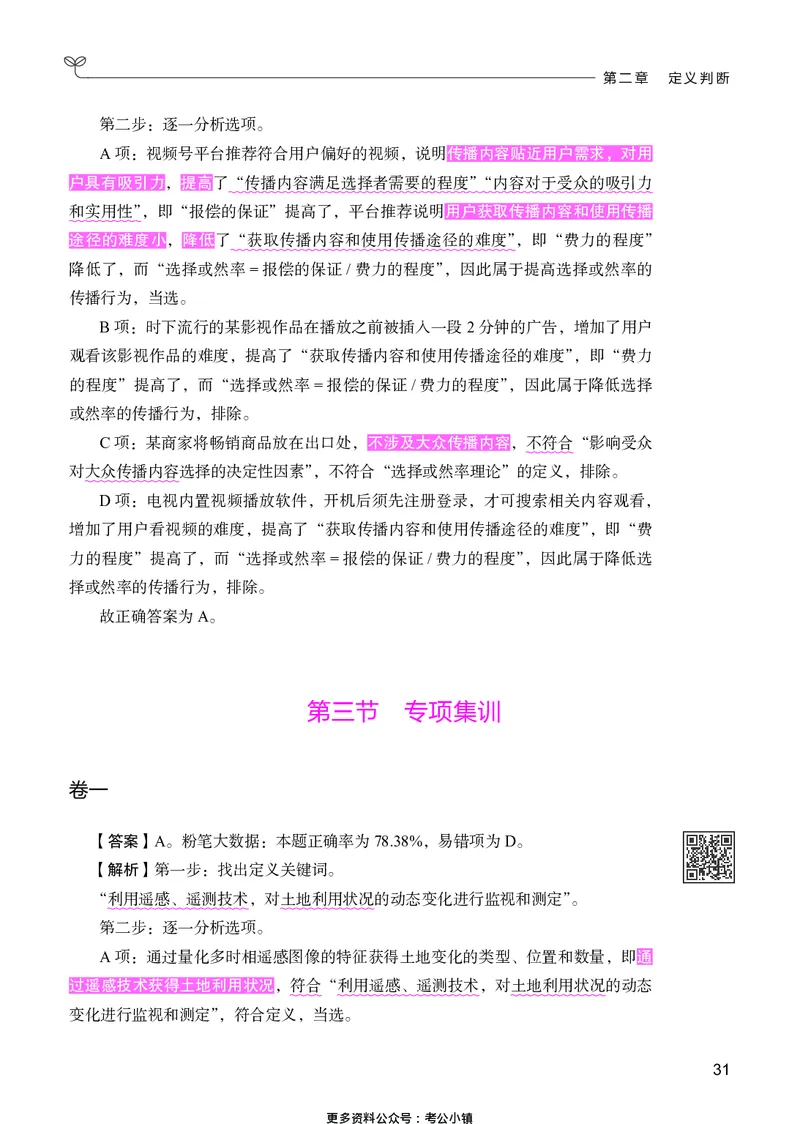 判断推理下册_2026考公资料_26行测5000+申论100一定先转存网盘_行测5000题持续更新_新增25国省考行测真题（新增题部分）_下册各模块答案解析