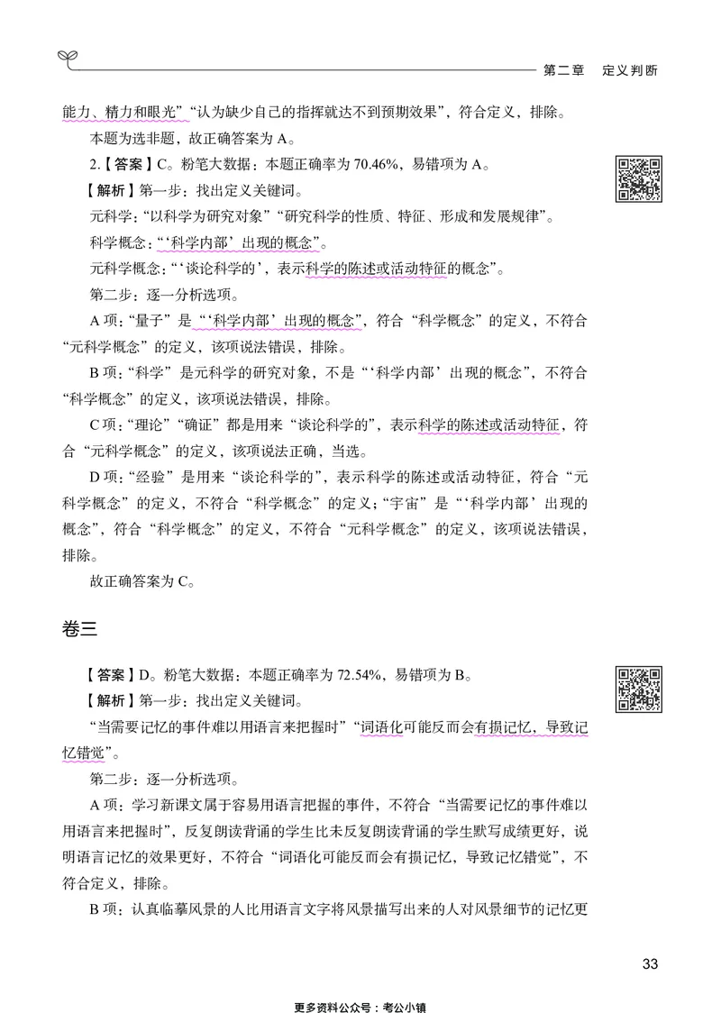 判断推理下册_2026考公资料_26行测5000+申论100一定先转存网盘_行测5000题持续更新_新增25国省考行测真题（新增题部分）_下册各模块答案解析