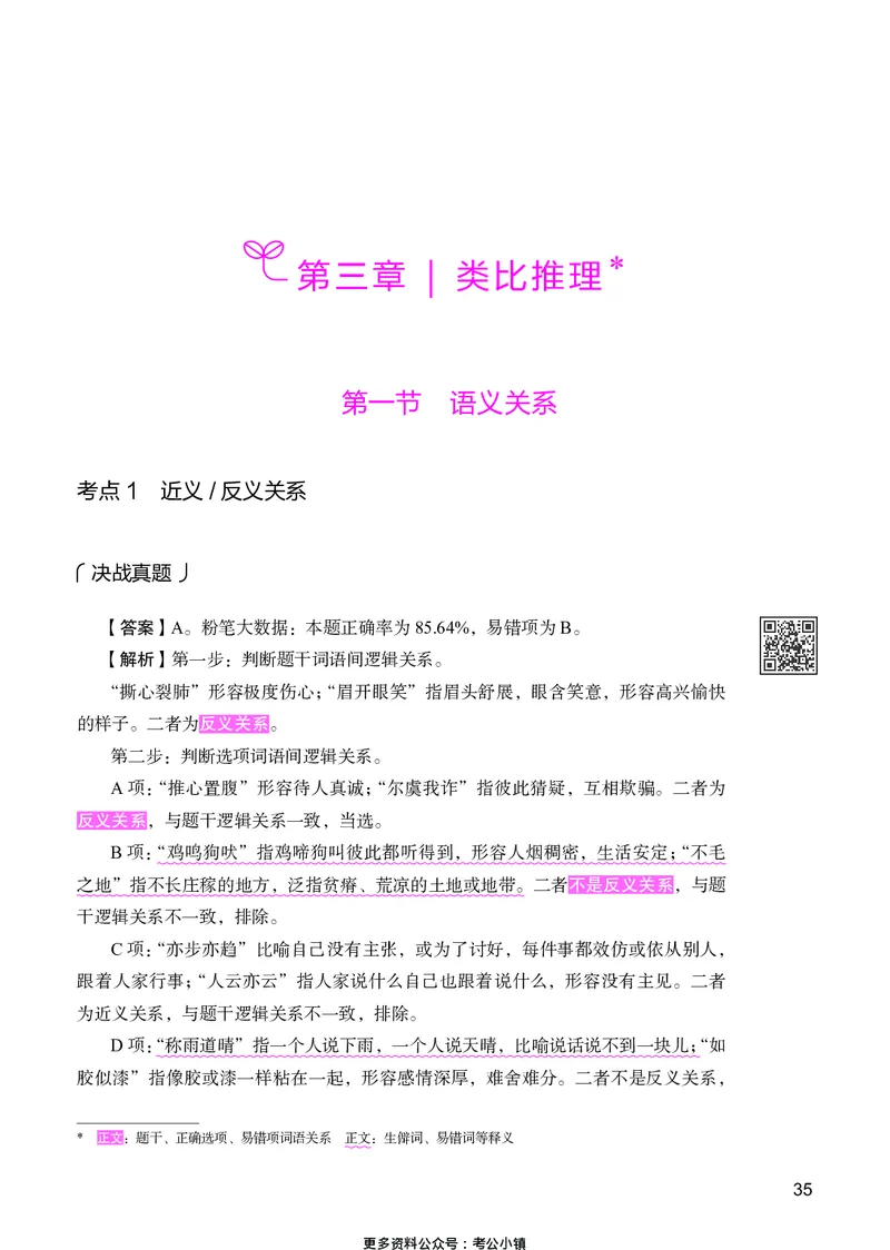 判断推理下册_2026考公资料_26行测5000+申论100一定先转存网盘_行测5000题持续更新_新增25国省考行测真题（新增题部分）_下册各模块答案解析