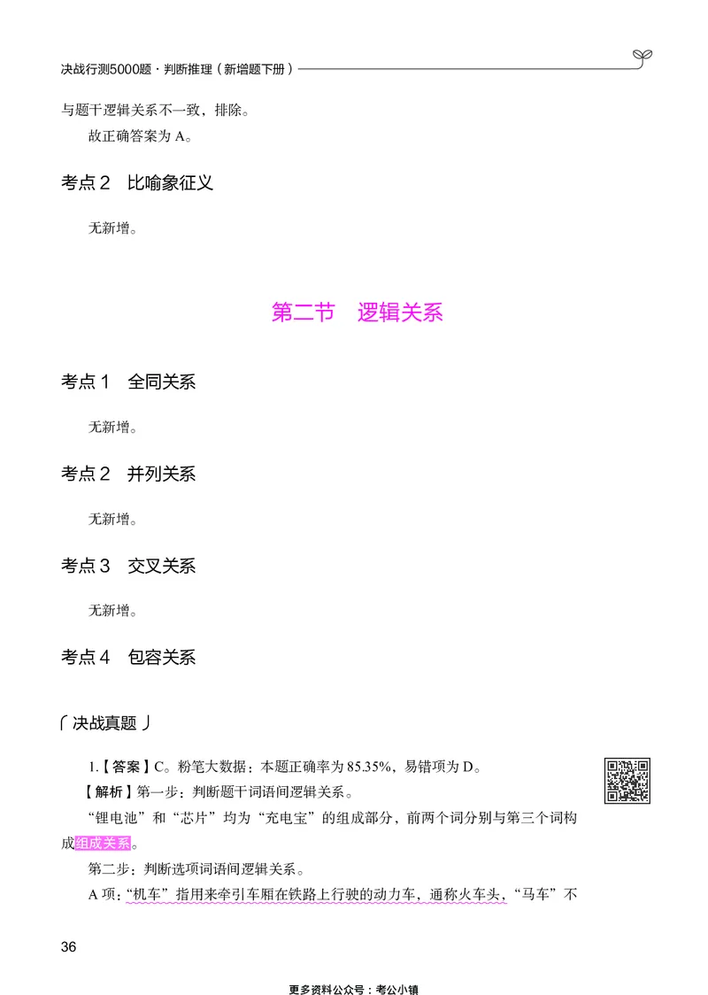 判断推理下册_2026考公资料_26行测5000+申论100一定先转存网盘_行测5000题持续更新_新增25国省考行测真题（新增题部分）_下册各模块答案解析