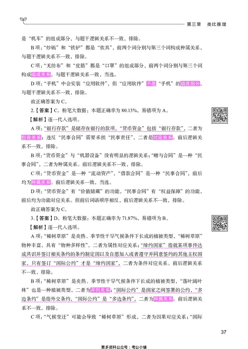 判断推理下册_2026考公资料_26行测5000+申论100一定先转存网盘_行测5000题持续更新_新增25国省考行测真题（新增题部分）_下册各模块答案解析