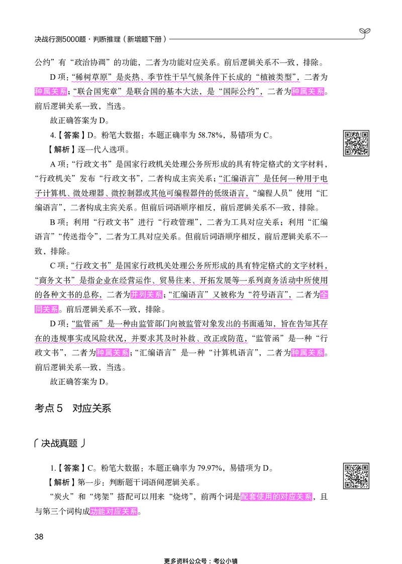 判断推理下册_2026考公资料_26行测5000+申论100一定先转存网盘_行测5000题持续更新_新增25国省考行测真题（新增题部分）_下册各模块答案解析