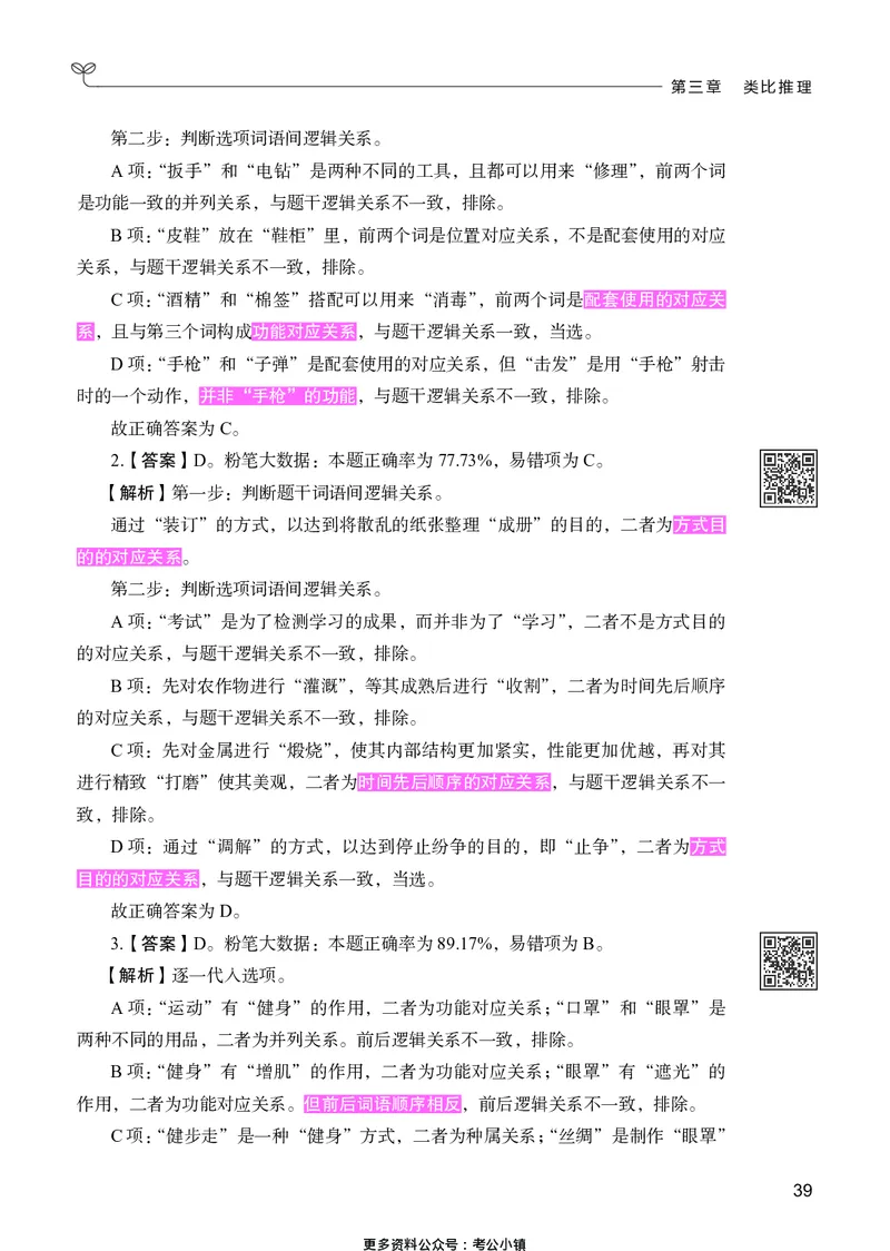 判断推理下册_2026考公资料_26行测5000+申论100一定先转存网盘_行测5000题持续更新_新增25国省考行测真题（新增题部分）_下册各模块答案解析