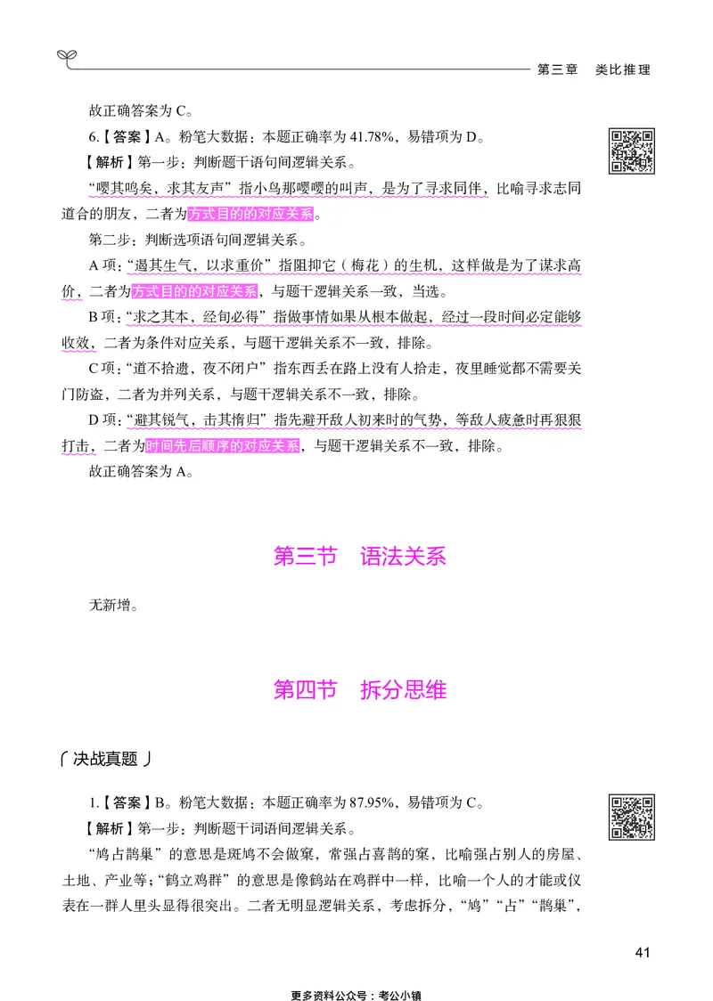 判断推理下册_2026考公资料_26行测5000+申论100一定先转存网盘_行测5000题持续更新_新增25国省考行测真题（新增题部分）_下册各模块答案解析