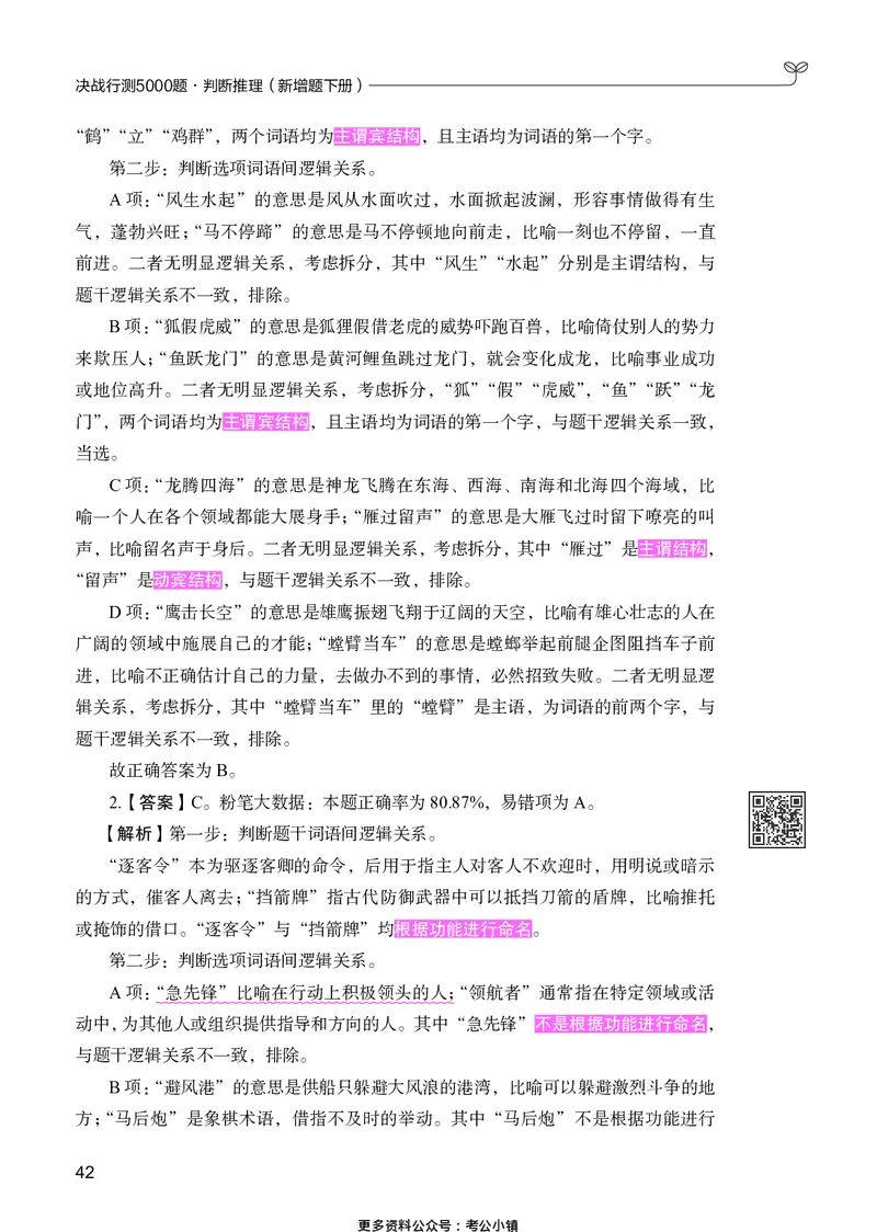 判断推理下册_2026考公资料_26行测5000+申论100一定先转存网盘_行测5000题持续更新_新增25国省考行测真题（新增题部分）_下册各模块答案解析