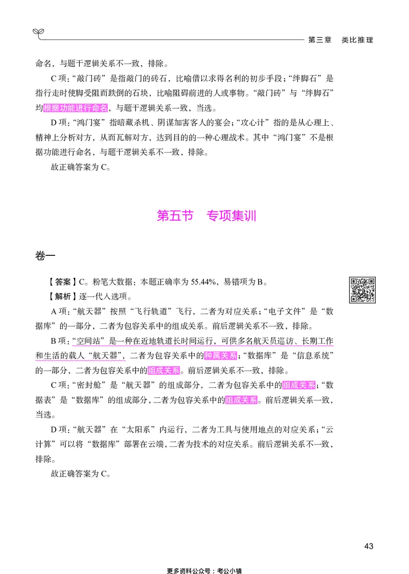 判断推理下册_2026考公资料_26行测5000+申论100一定先转存网盘_行测5000题持续更新_新增25国省考行测真题（新增题部分）_下册各模块答案解析