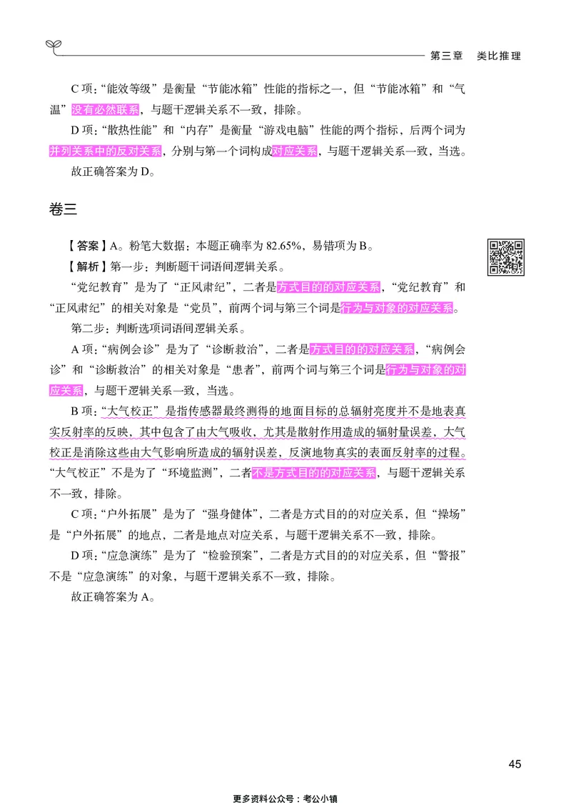 判断推理下册_2026考公资料_26行测5000+申论100一定先转存网盘_行测5000题持续更新_新增25国省考行测真题（新增题部分）_下册各模块答案解析