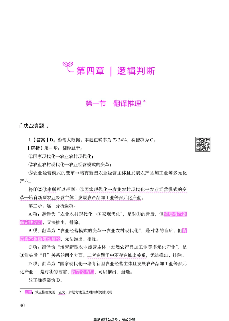 判断推理下册_2026考公资料_26行测5000+申论100一定先转存网盘_行测5000题持续更新_新增25国省考行测真题（新增题部分）_下册各模块答案解析