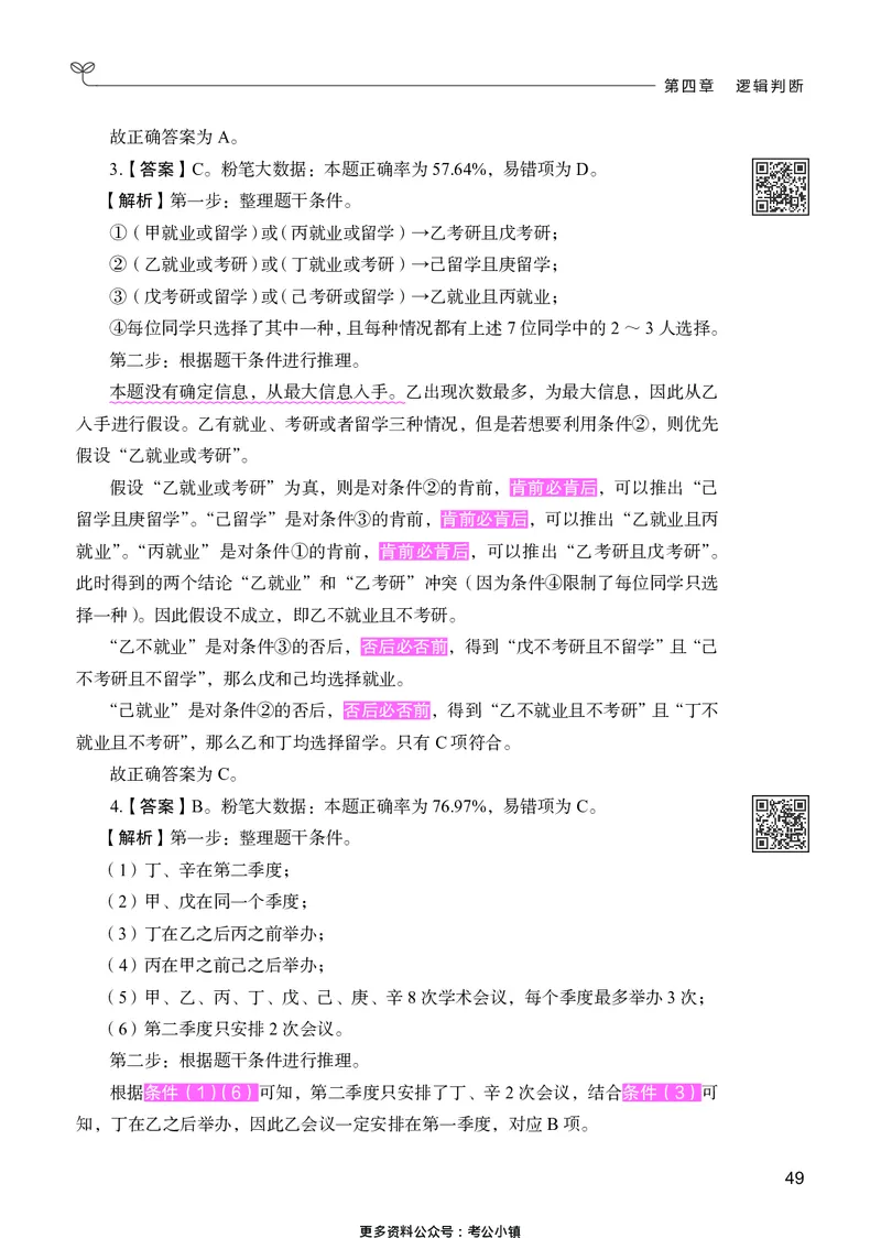 判断推理下册_2026考公资料_26行测5000+申论100一定先转存网盘_行测5000题持续更新_新增25国省考行测真题（新增题部分）_下册各模块答案解析