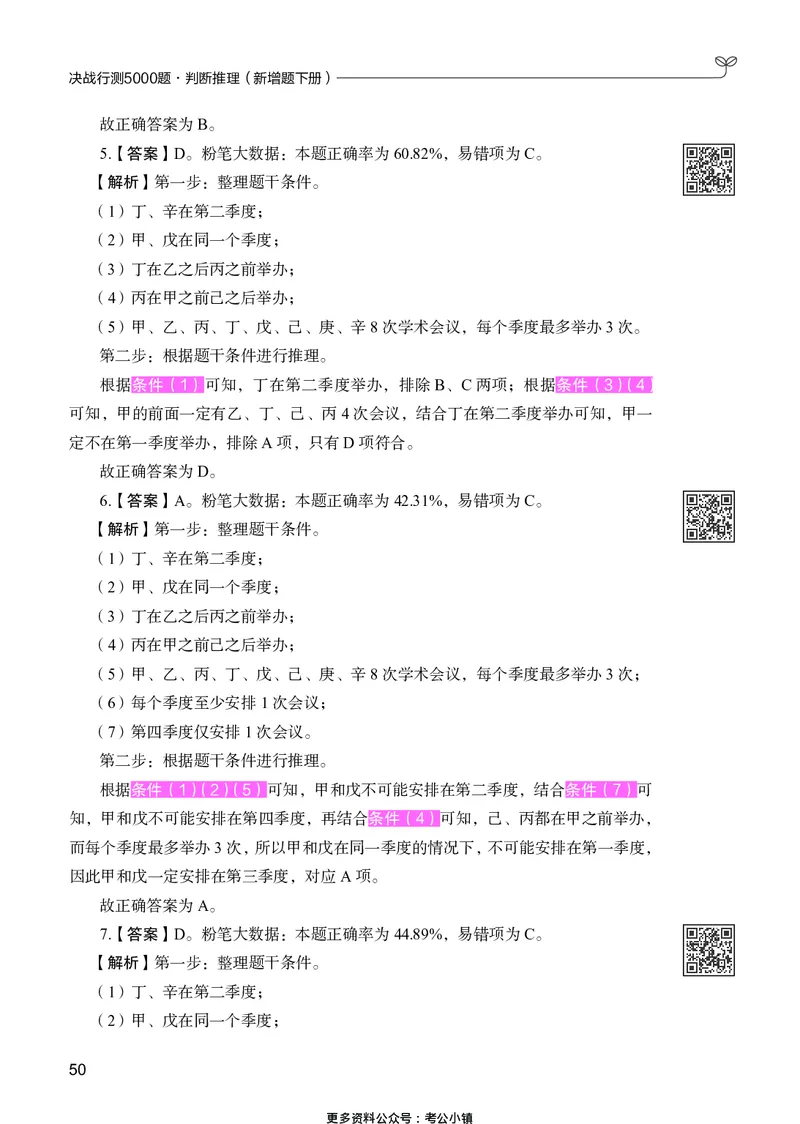 判断推理下册_2026考公资料_26行测5000+申论100一定先转存网盘_行测5000题持续更新_新增25国省考行测真题（新增题部分）_下册各模块答案解析
