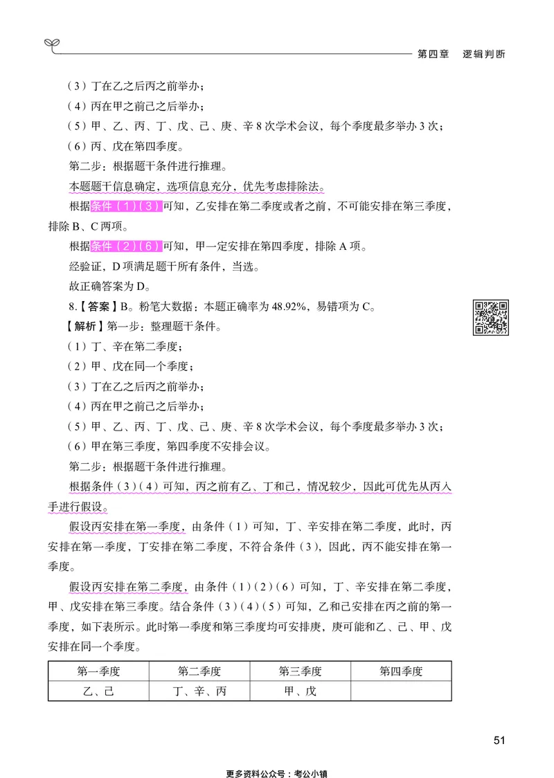 判断推理下册_2026考公资料_26行测5000+申论100一定先转存网盘_行测5000题持续更新_新增25国省考行测真题（新增题部分）_下册各模块答案解析