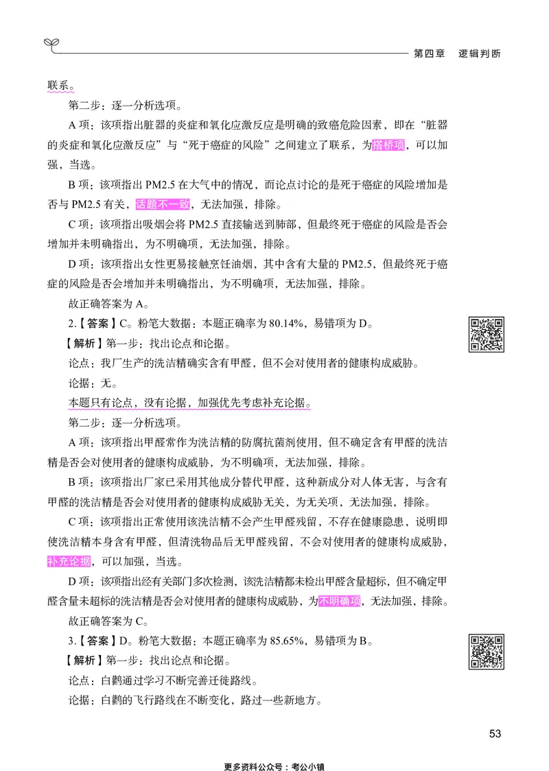 判断推理下册_2026考公资料_26行测5000+申论100一定先转存网盘_行测5000题持续更新_新增25国省考行测真题（新增题部分）_下册各模块答案解析