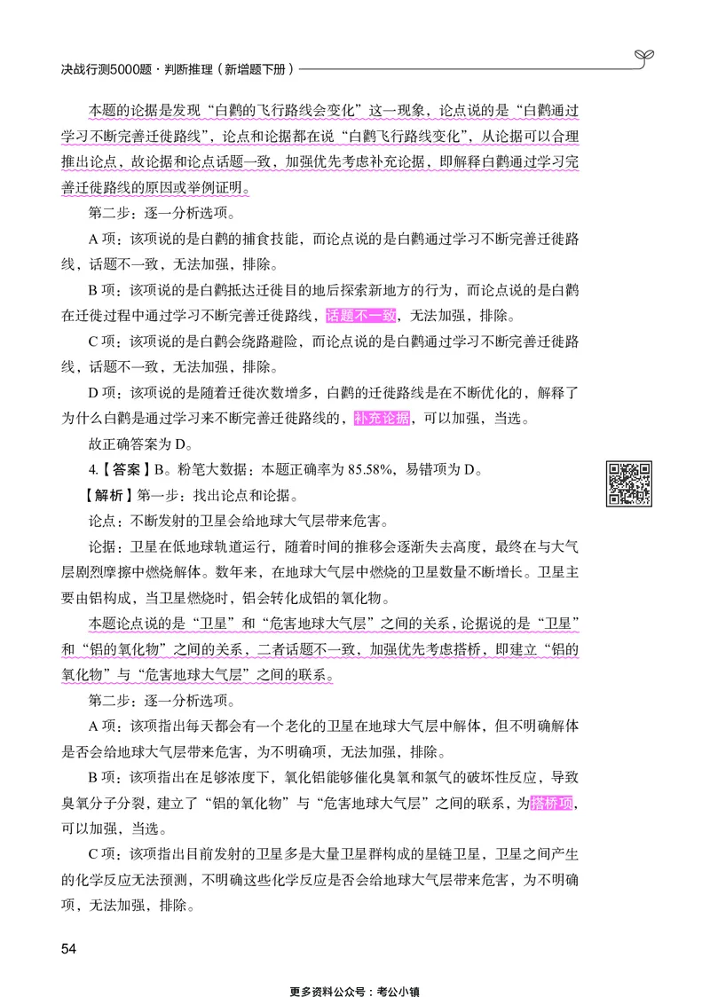 判断推理下册_2026考公资料_26行测5000+申论100一定先转存网盘_行测5000题持续更新_新增25国省考行测真题（新增题部分）_下册各模块答案解析