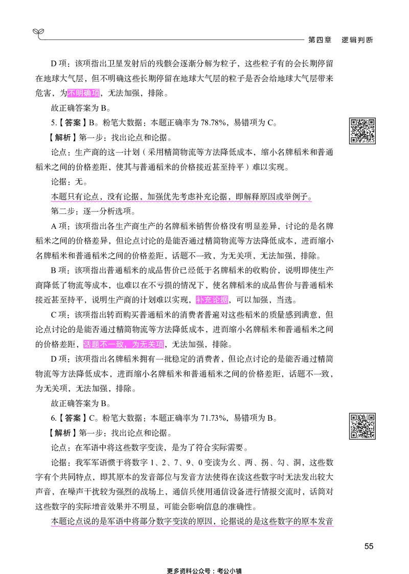 判断推理下册_2026考公资料_26行测5000+申论100一定先转存网盘_行测5000题持续更新_新增25国省考行测真题（新增题部分）_下册各模块答案解析