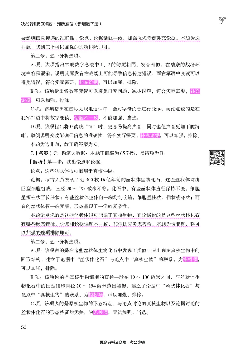 判断推理下册_2026考公资料_26行测5000+申论100一定先转存网盘_行测5000题持续更新_新增25国省考行测真题（新增题部分）_下册各模块答案解析