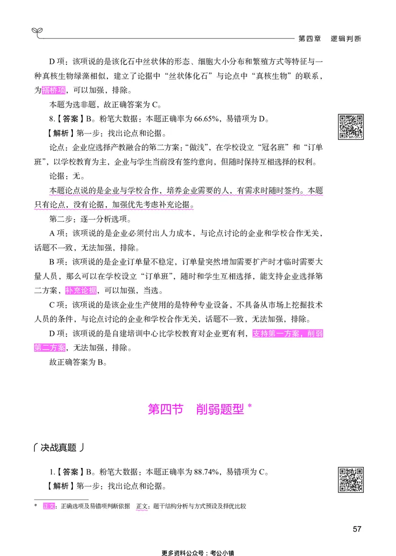 判断推理下册_2026考公资料_26行测5000+申论100一定先转存网盘_行测5000题持续更新_新增25国省考行测真题（新增题部分）_下册各模块答案解析