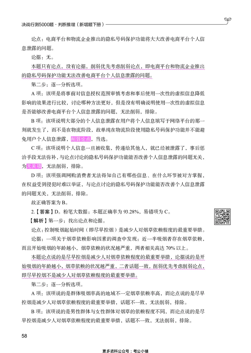 判断推理下册_2026考公资料_26行测5000+申论100一定先转存网盘_行测5000题持续更新_新增25国省考行测真题（新增题部分）_下册各模块答案解析