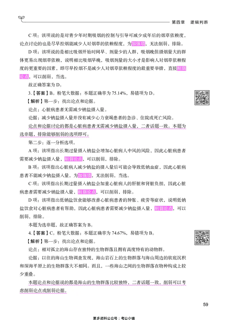 判断推理下册_2026考公资料_26行测5000+申论100一定先转存网盘_行测5000题持续更新_新增25国省考行测真题（新增题部分）_下册各模块答案解析