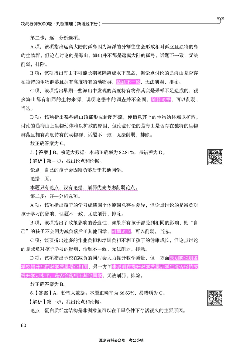 判断推理下册_2026考公资料_26行测5000+申论100一定先转存网盘_行测5000题持续更新_新增25国省考行测真题（新增题部分）_下册各模块答案解析