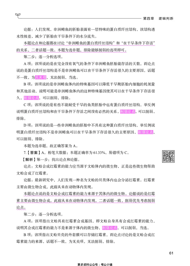 判断推理下册_2026考公资料_26行测5000+申论100一定先转存网盘_行测5000题持续更新_新增25国省考行测真题（新增题部分）_下册各模块答案解析