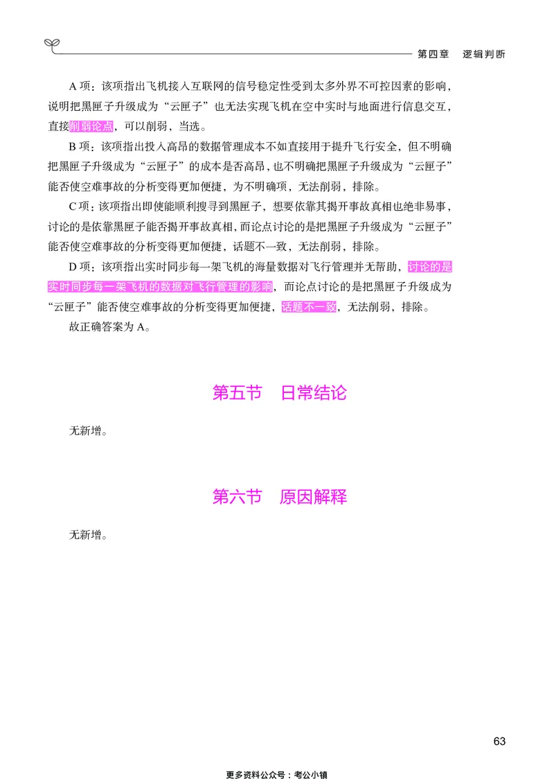 判断推理下册_2026考公资料_26行测5000+申论100一定先转存网盘_行测5000题持续更新_新增25国省考行测真题（新增题部分）_下册各模块答案解析