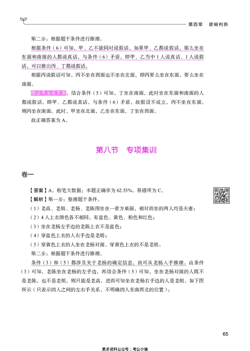 判断推理下册_2026考公资料_26行测5000+申论100一定先转存网盘_行测5000题持续更新_新增25国省考行测真题（新增题部分）_下册各模块答案解析